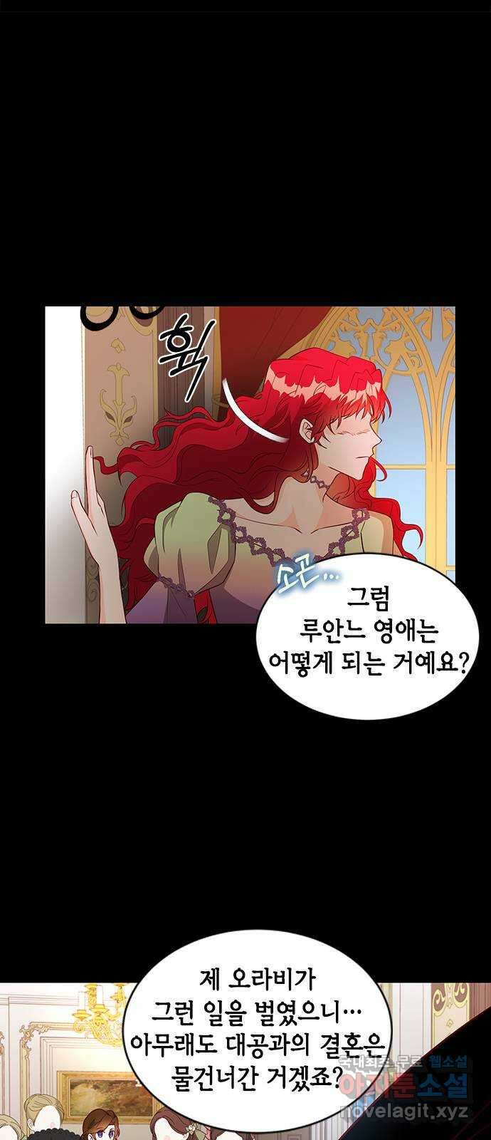 어느 백작 영애의 이중생활 25화 5