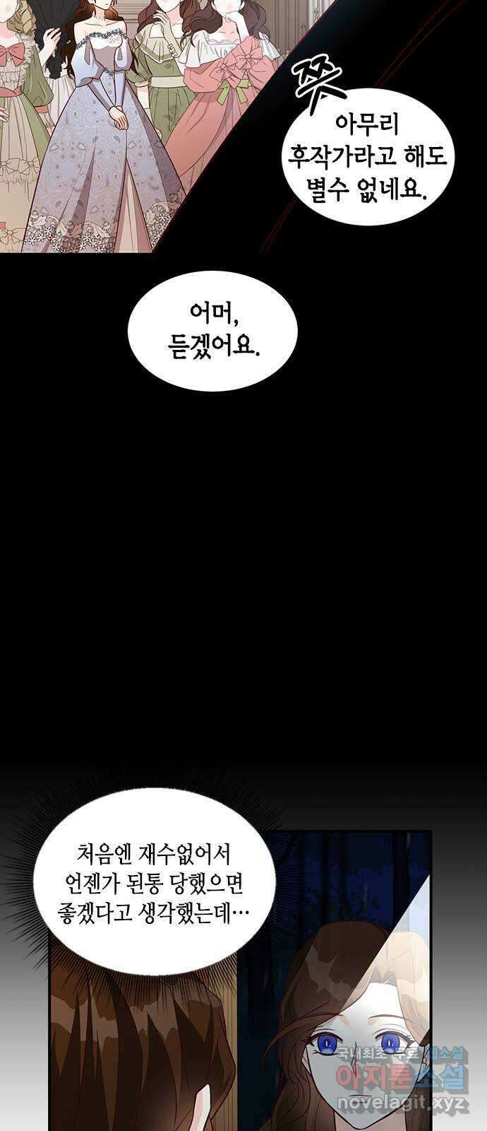 어느 백작 영애의 이중생활 25화 6