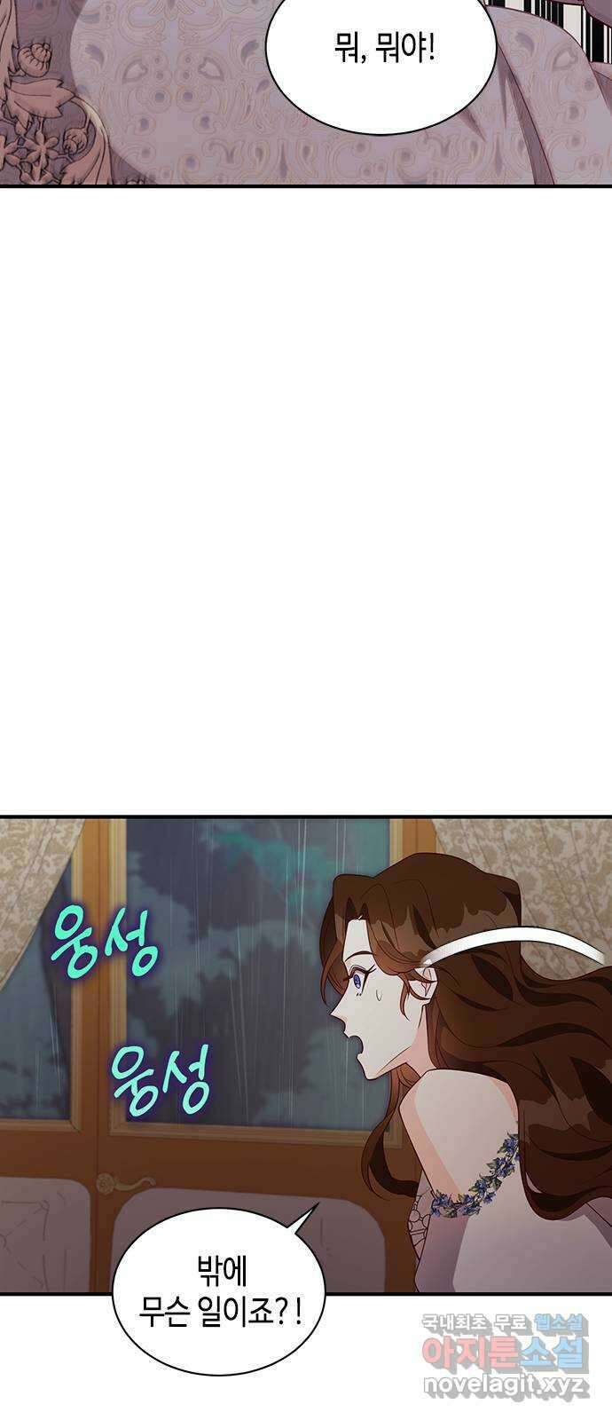 어느 백작 영애의 이중생활 25화 9