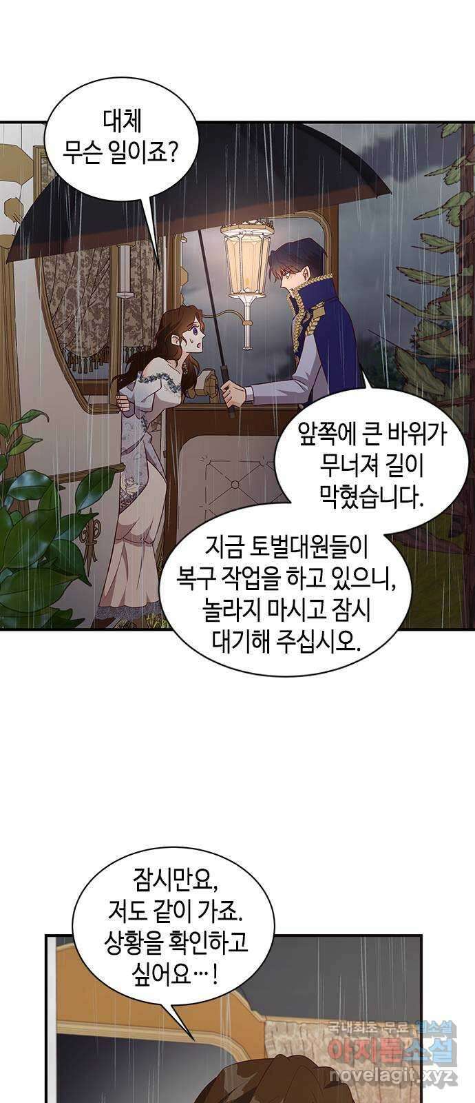 어느 백작 영애의 이중생활 25화 13