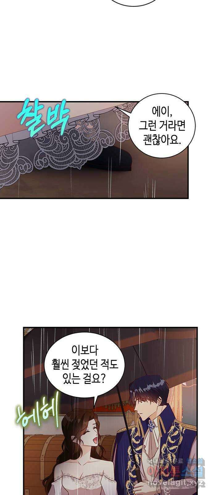 어느 백작 영애의 이중생활 25화 15