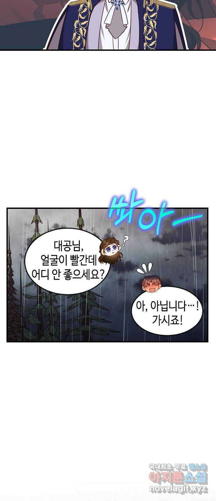 어느 백작 영애의 이중생활 25화 18
