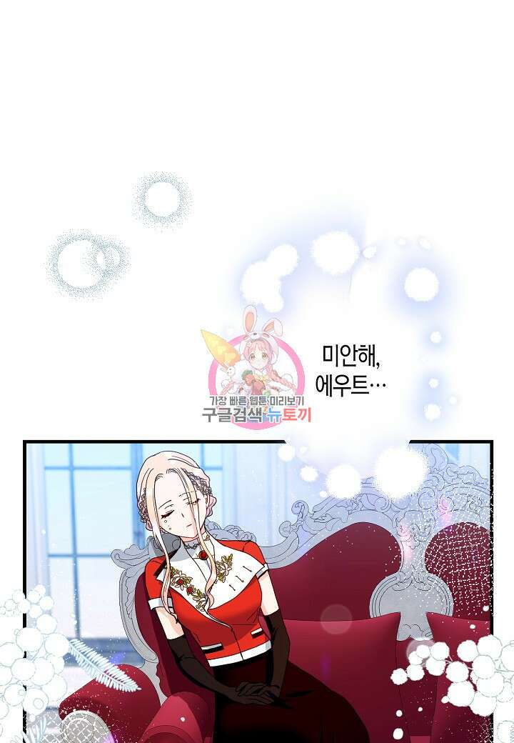 황녀님은 편히 죽고 싶어! 16화 1