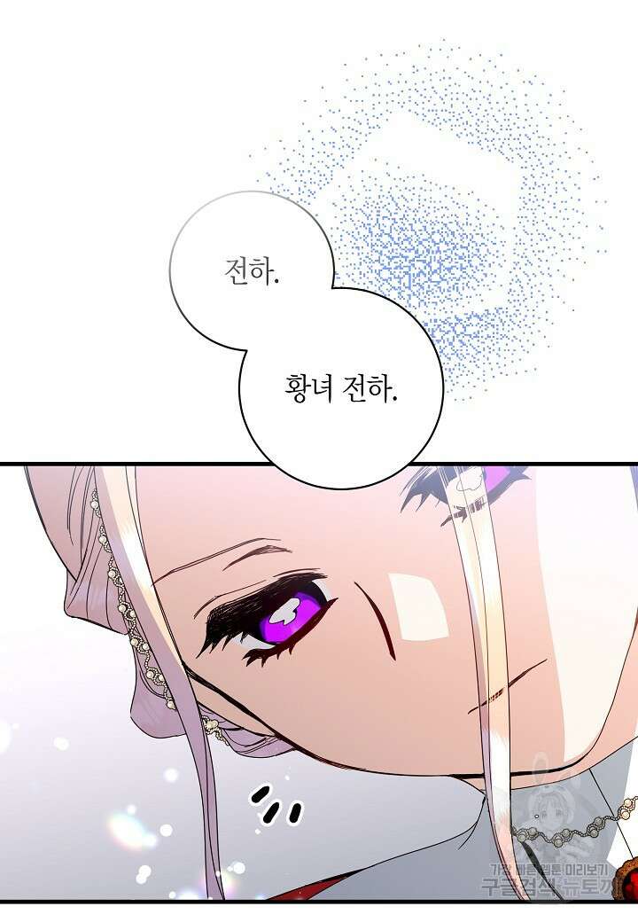 황녀님은 편히 죽고 싶어! 16화 6