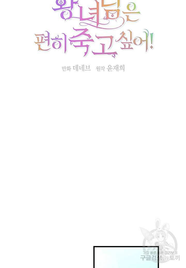 황녀님은 편히 죽고 싶어! 16화 9