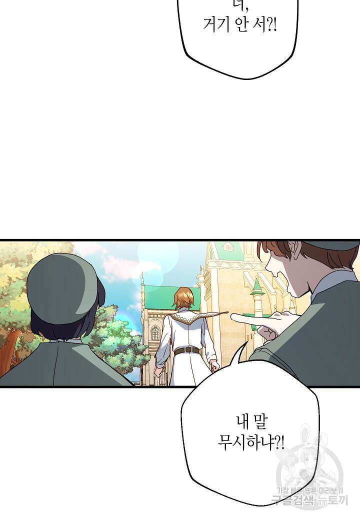 황녀님은 편히 죽고 싶어! 16화 11