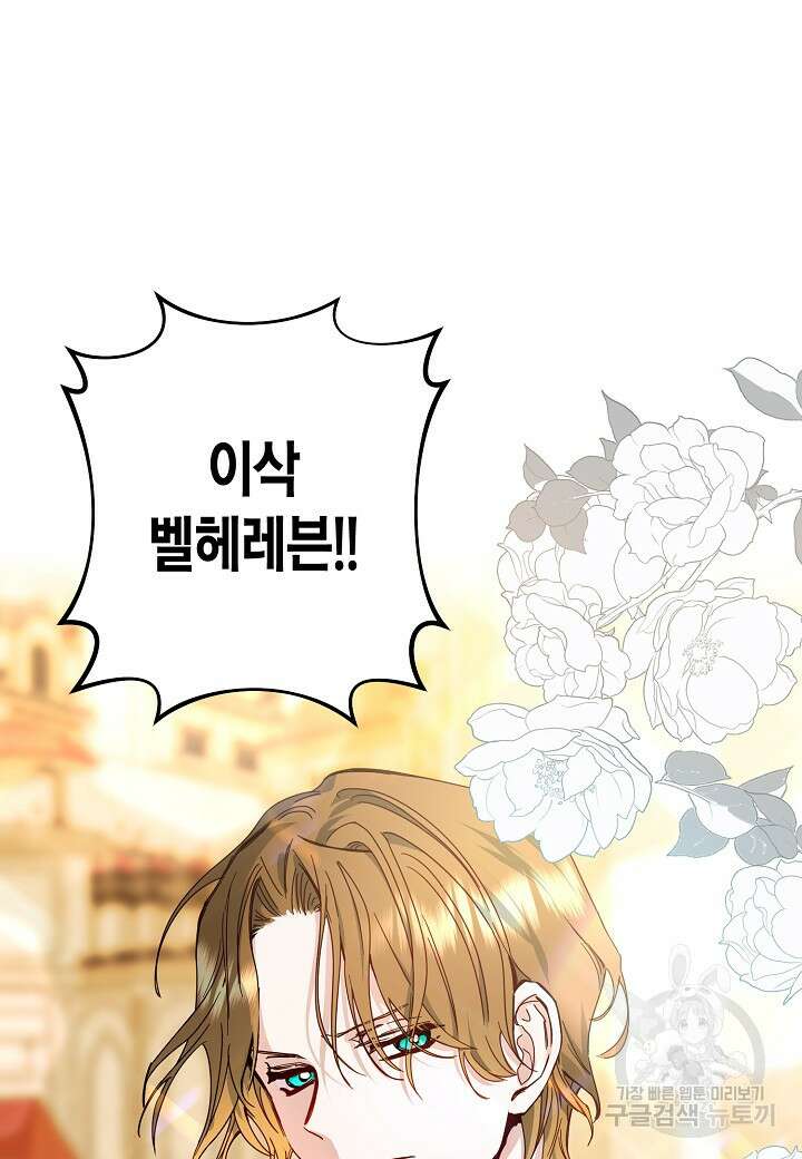 황녀님은 편히 죽고 싶어! 16화 12