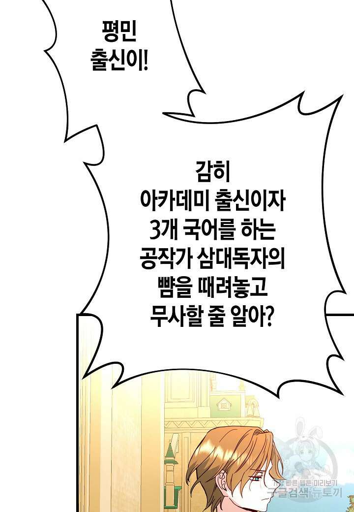 황녀님은 편히 죽고 싶어! 16화 14