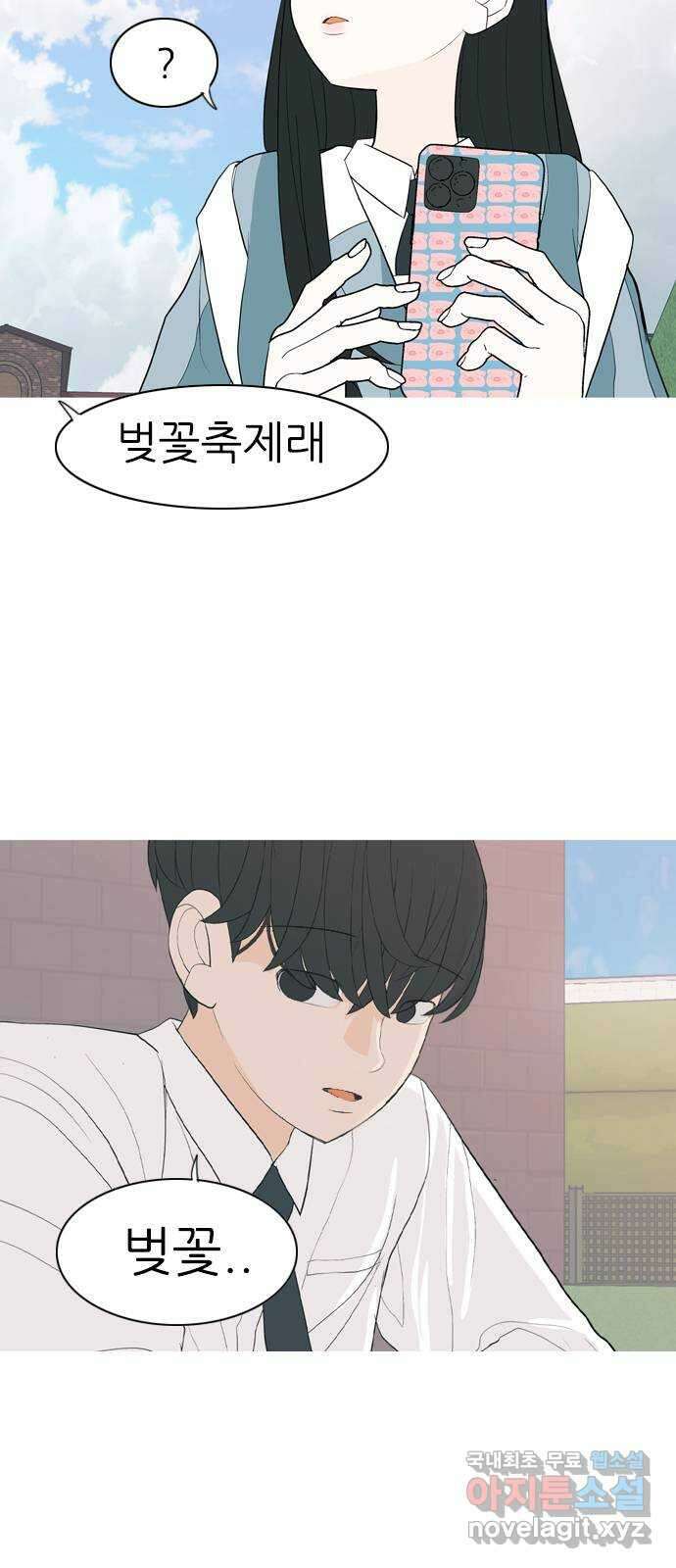 연놈 363화. 꽃 만난 열아홉 (만남) 3