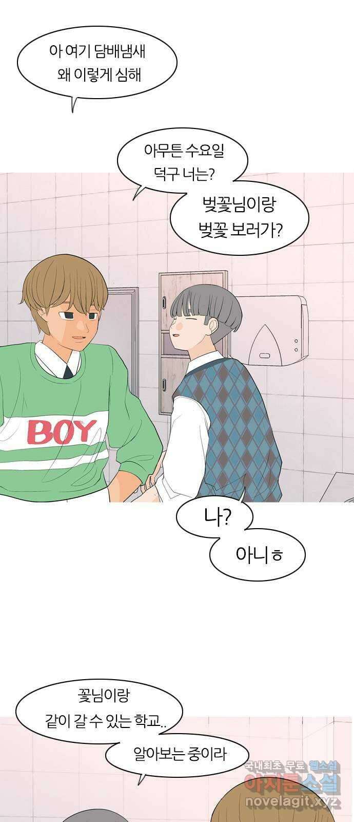 연놈 363화. 꽃 만난 열아홉 (만남) 16