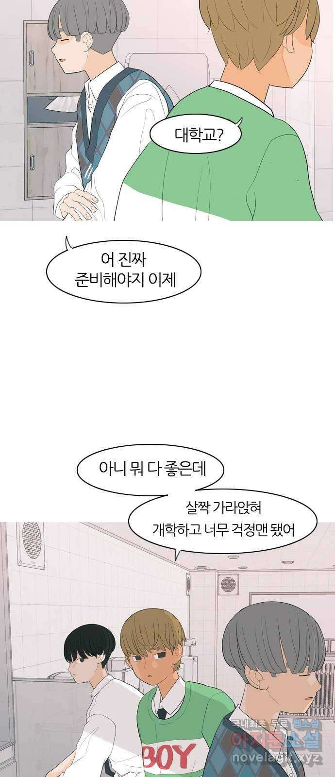 연놈 363화. 꽃 만난 열아홉 (만남) 17