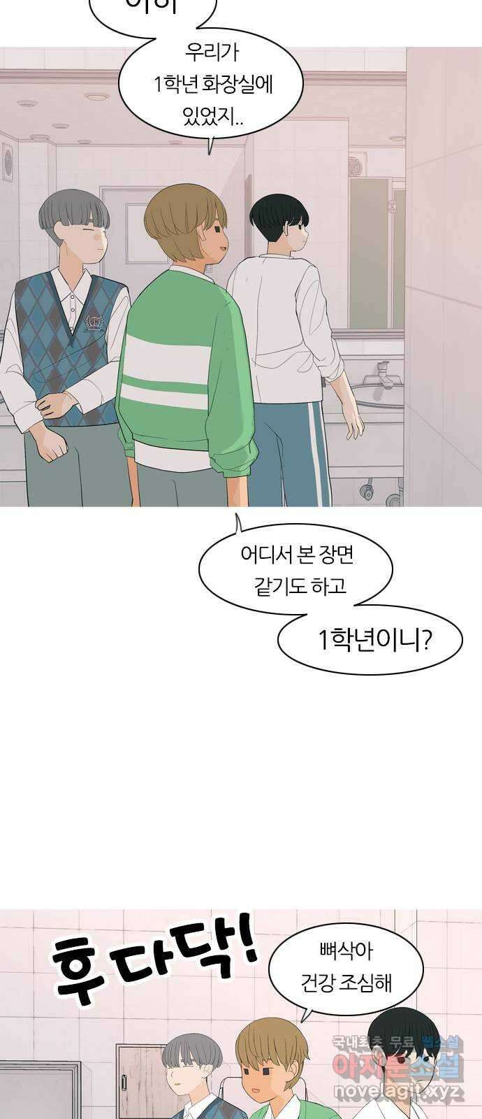 연놈 363화. 꽃 만난 열아홉 (만남) 22
