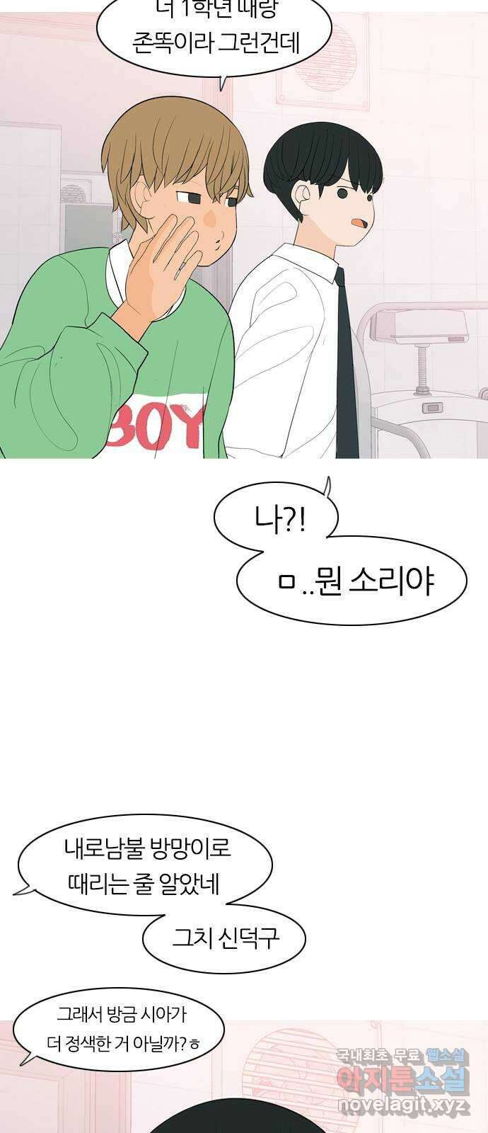 연놈 363화. 꽃 만난 열아홉 (만남) 25