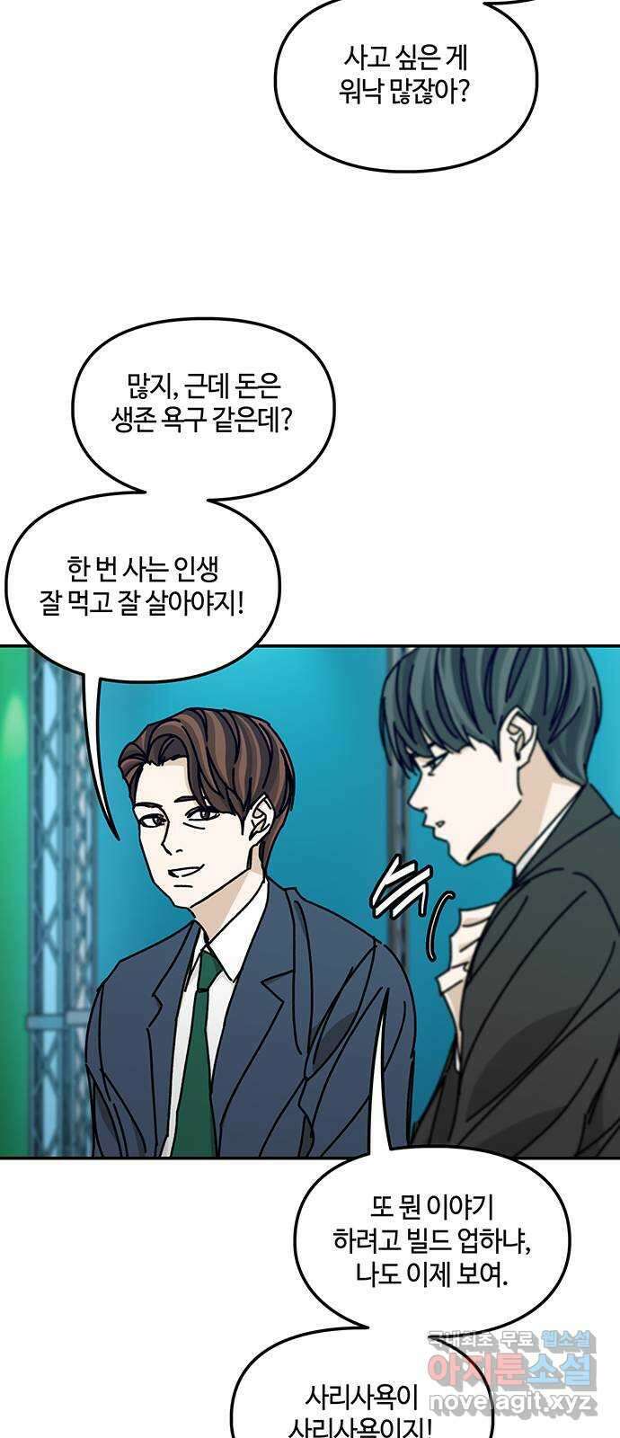 이별학 41화 5