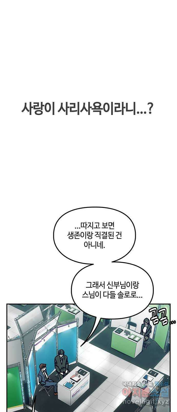 이별학 41화 7