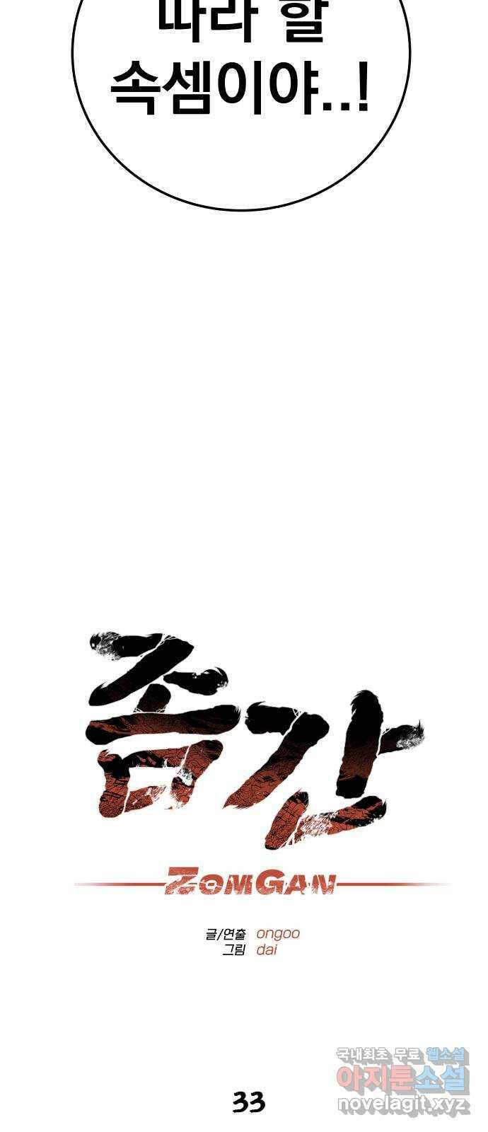 좀간 33화 14