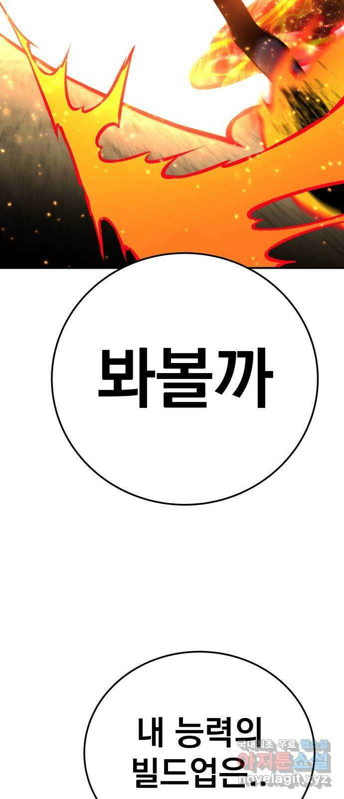 좀간 33화 22