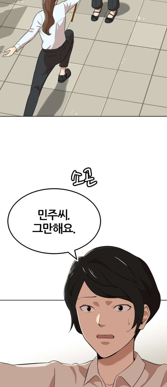 사내고충처리반 14화 6