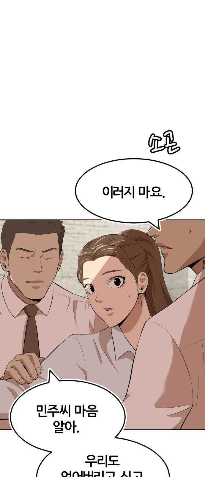 사내고충처리반 14화 8