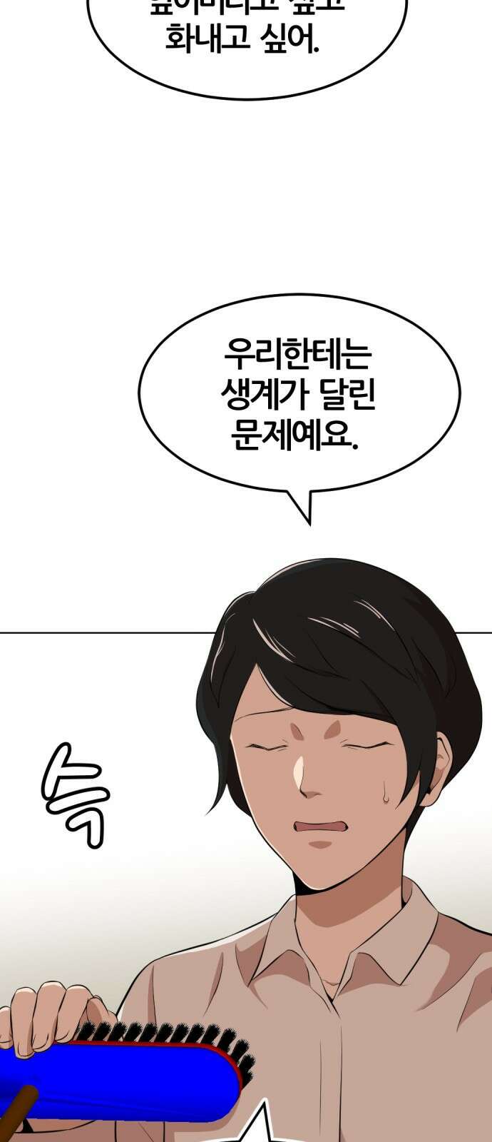 사내고충처리반 14화 9