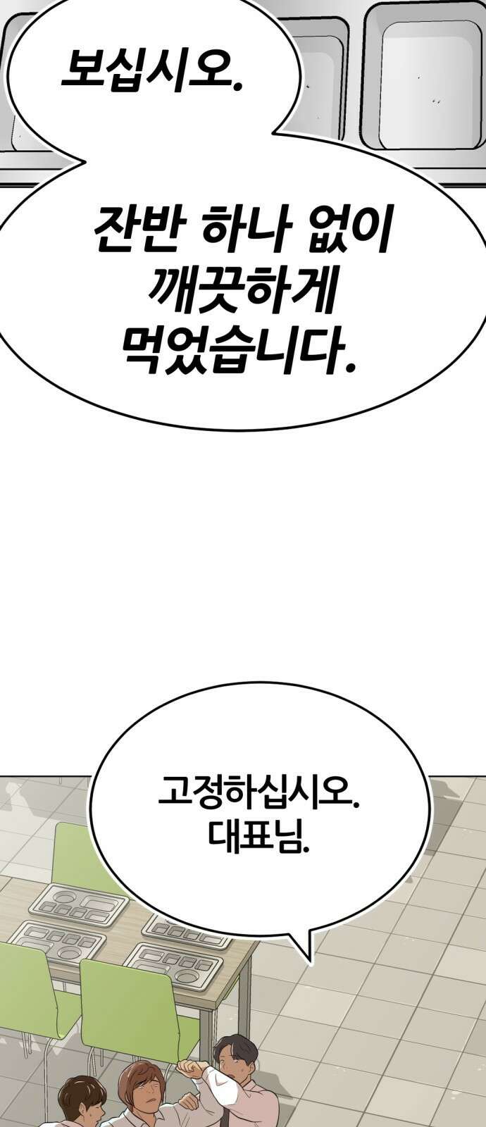 사내고충처리반 14화 16