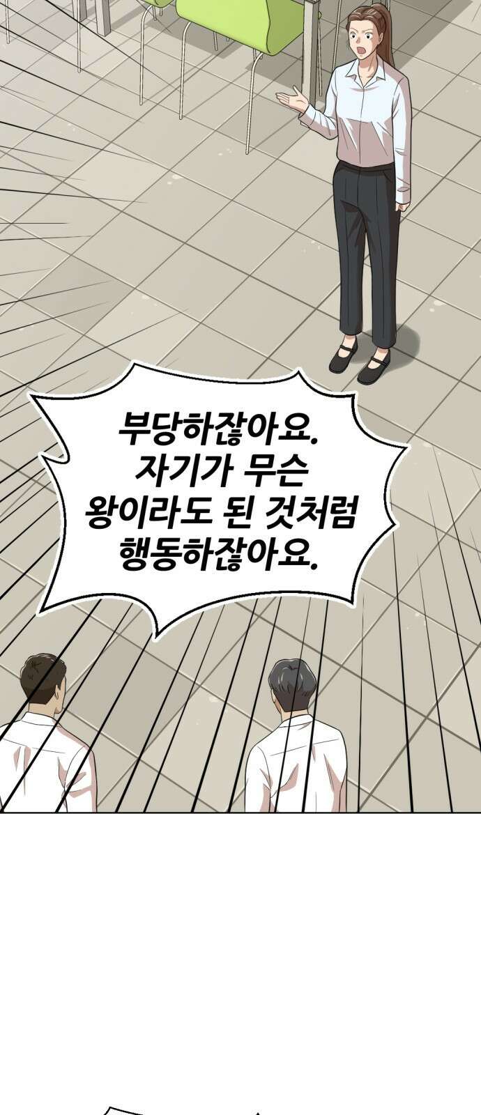 사내고충처리반 14화 26