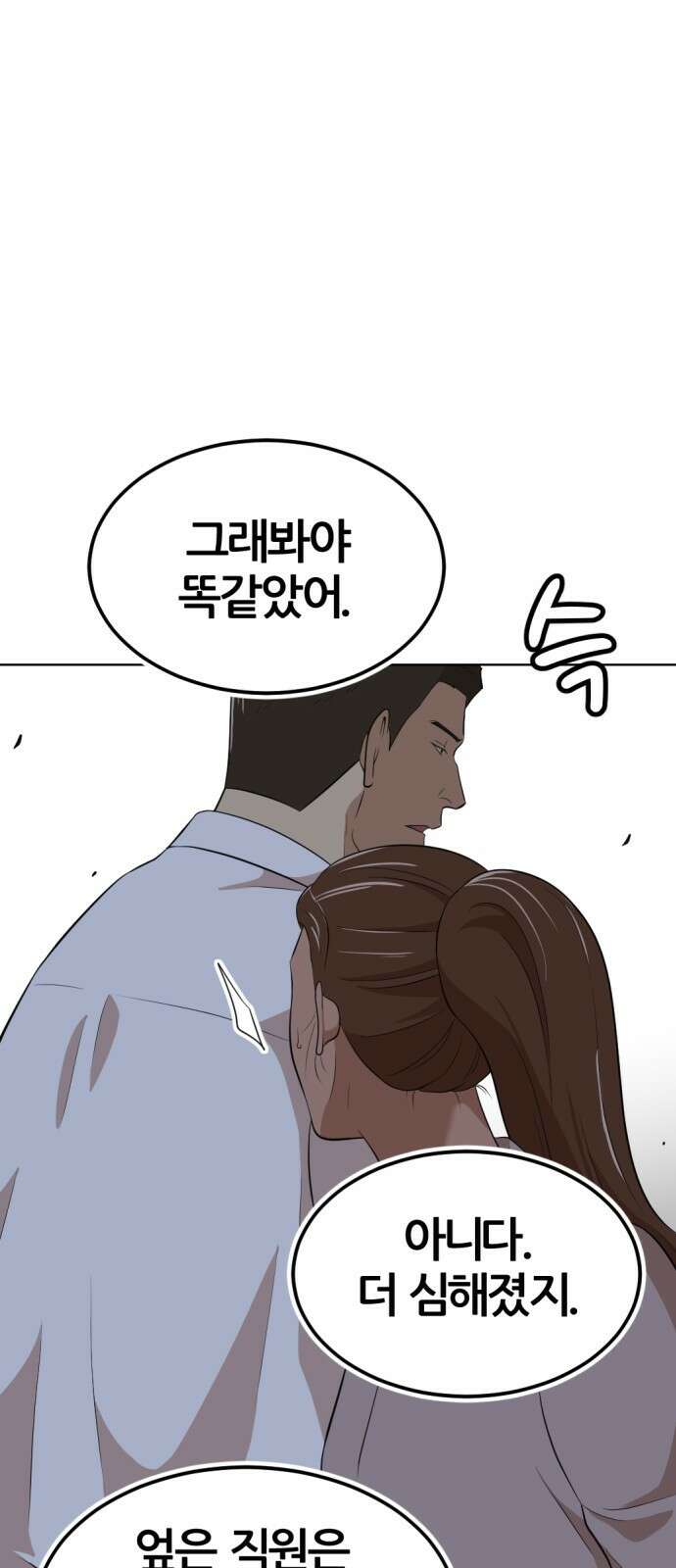 사내고충처리반 14화 30