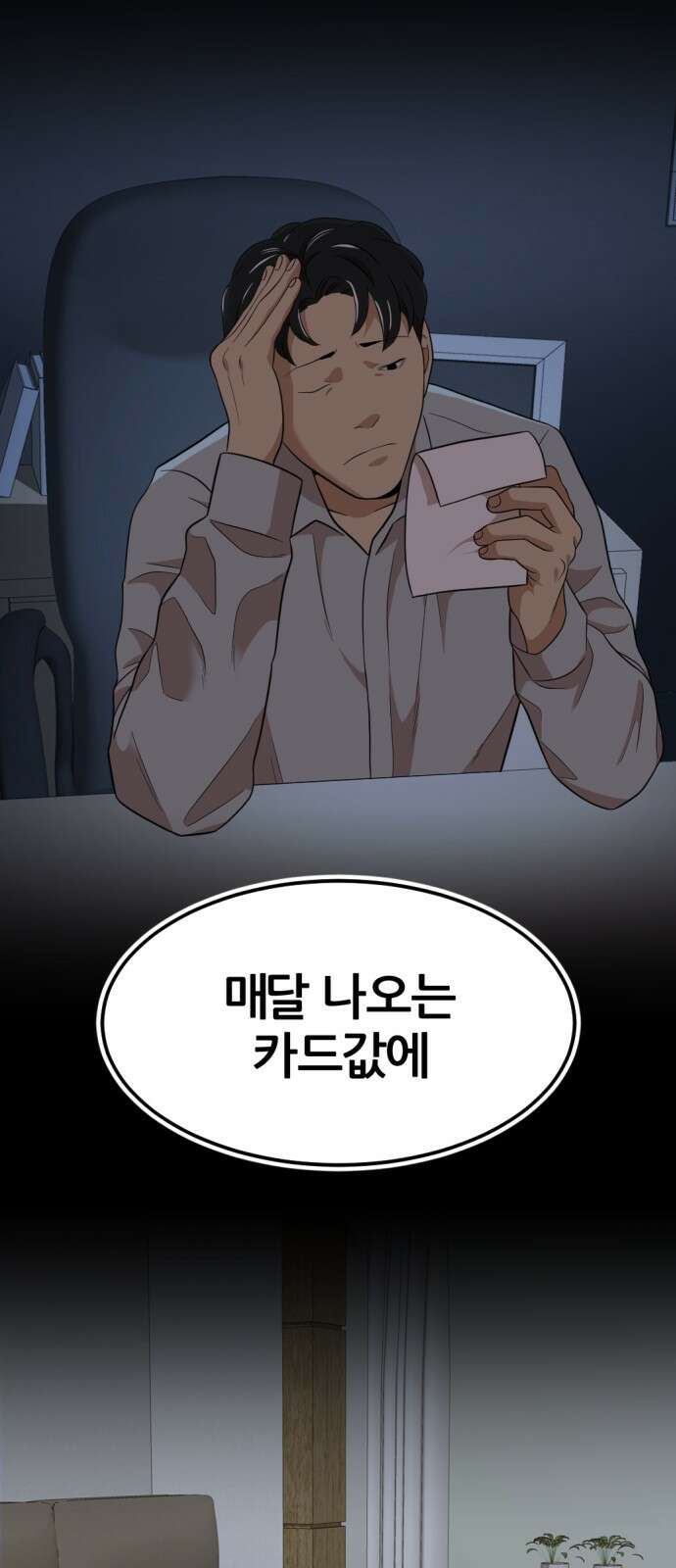 사내고충처리반 14화 35