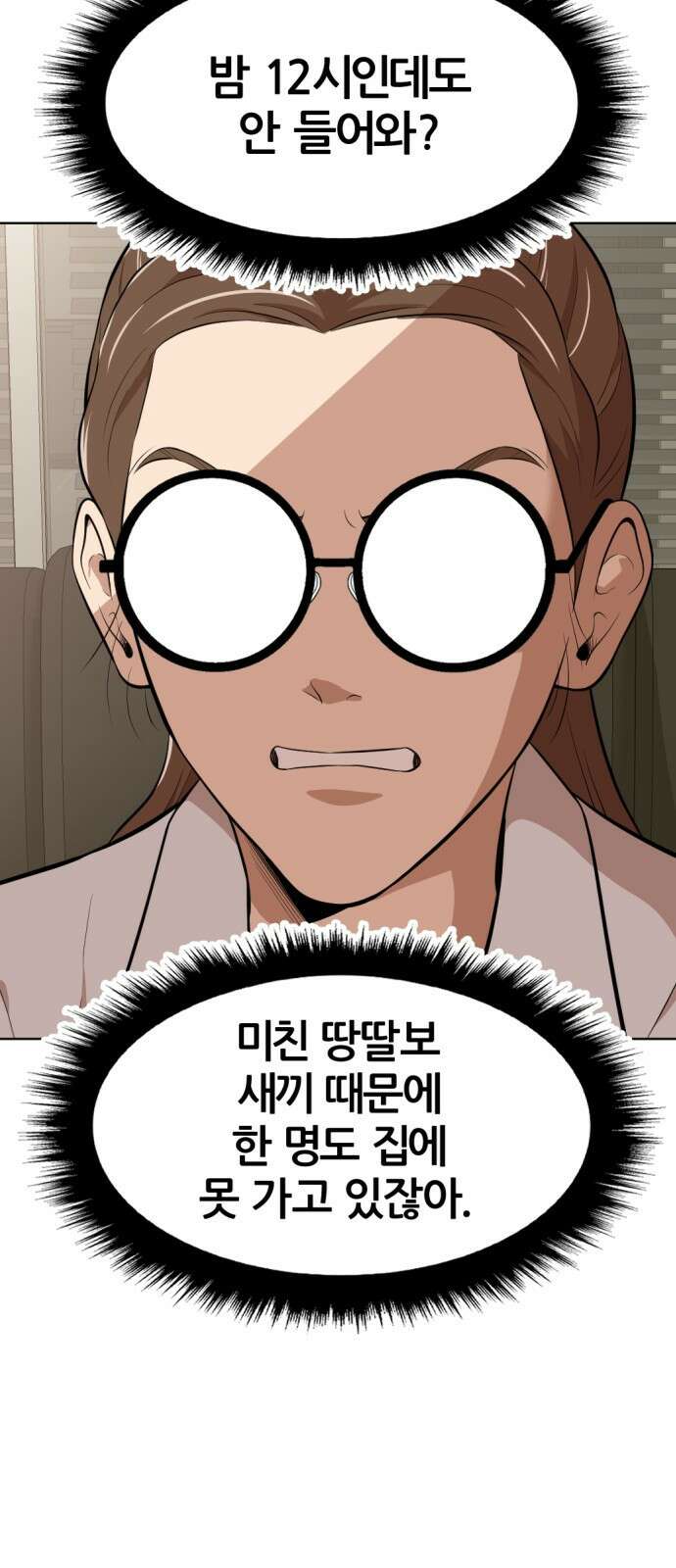 사내고충처리반 14화 48