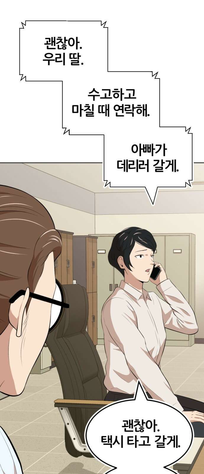 사내고충처리반 14화 50