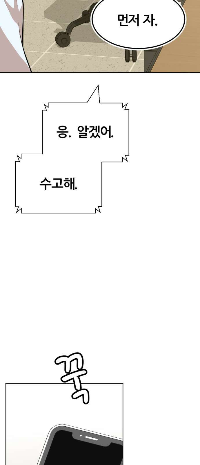 사내고충처리반 14화 51