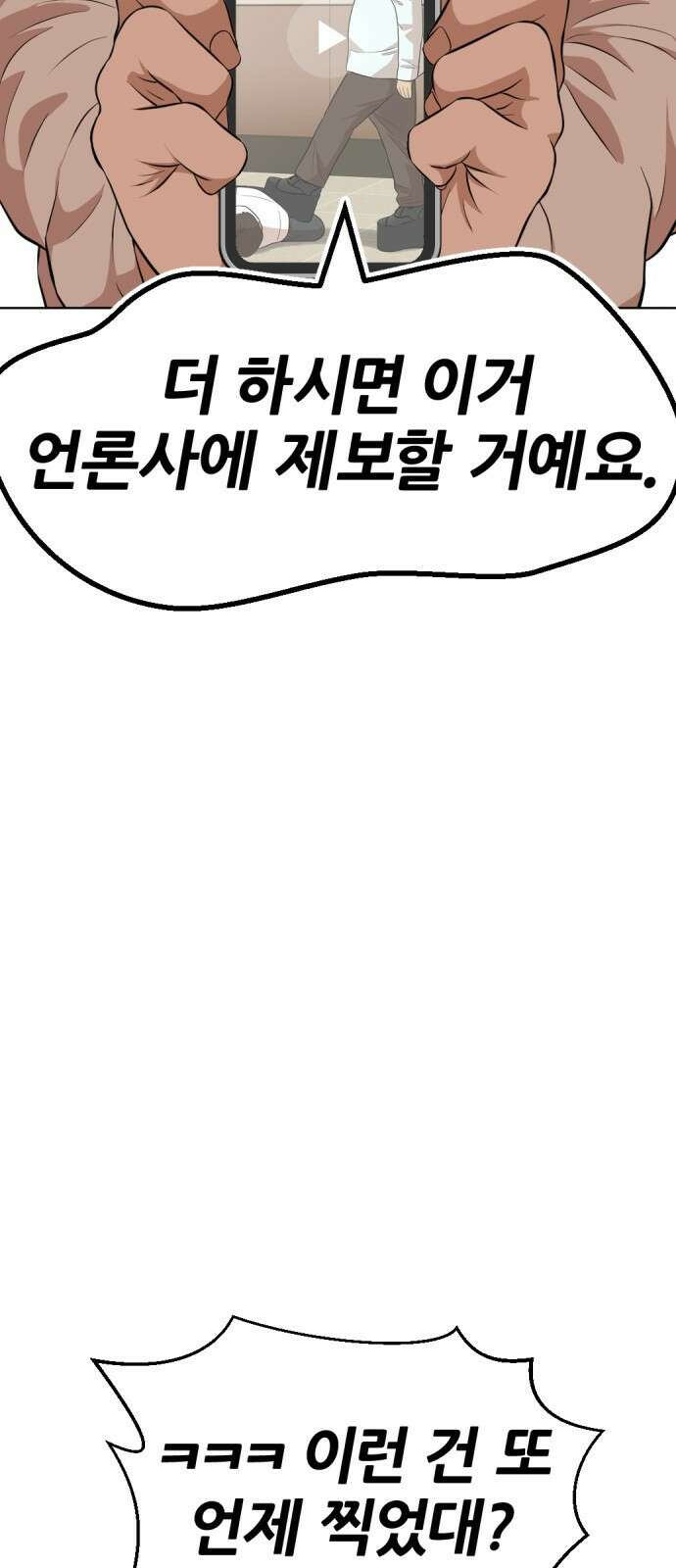 사내고충처리반 14화 81