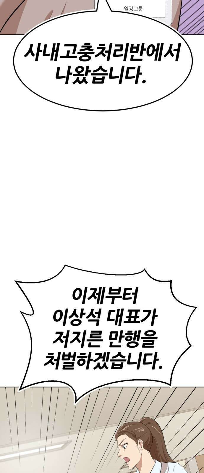 사내고충처리반 14화 103