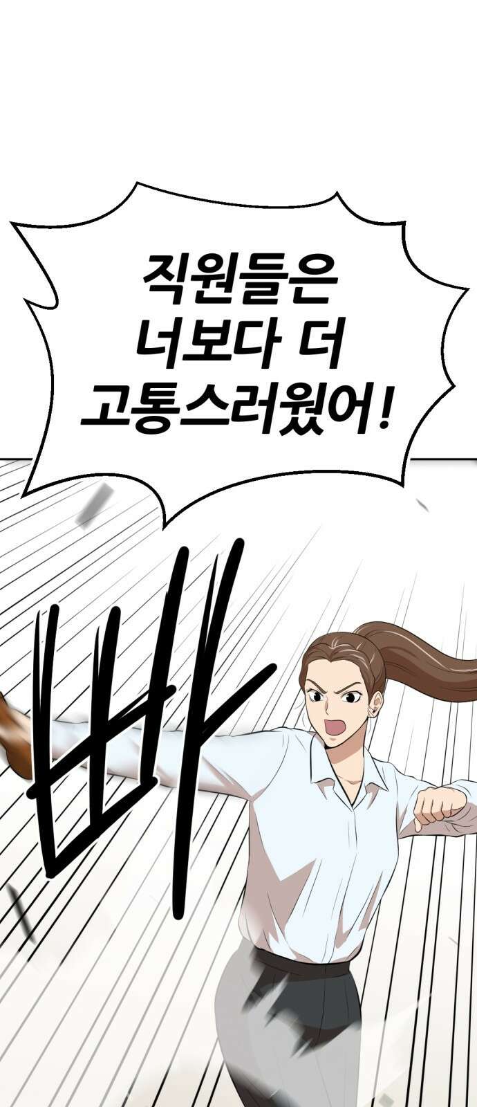 사내고충처리반 14화 113