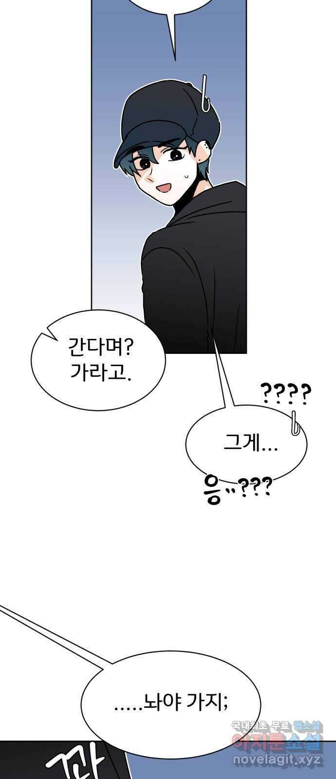 이 짝사랑은 억울하다! 35화 2