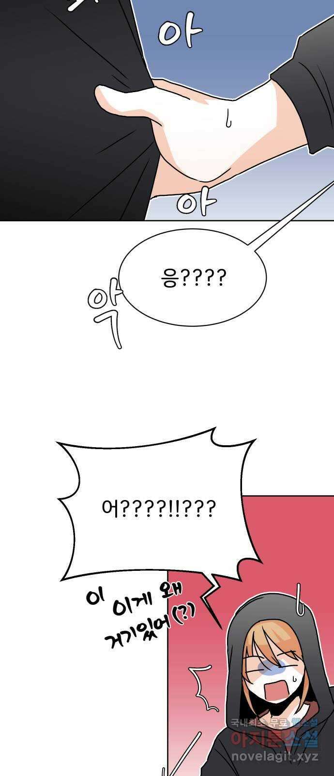 이 짝사랑은 억울하다! 35화 3