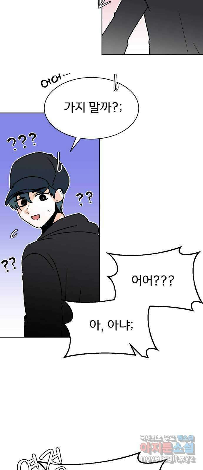 이 짝사랑은 억울하다! 35화 4