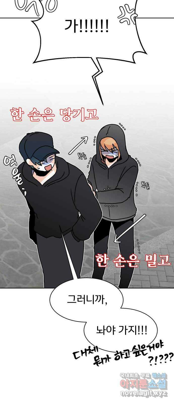 이 짝사랑은 억울하다! 35화 5