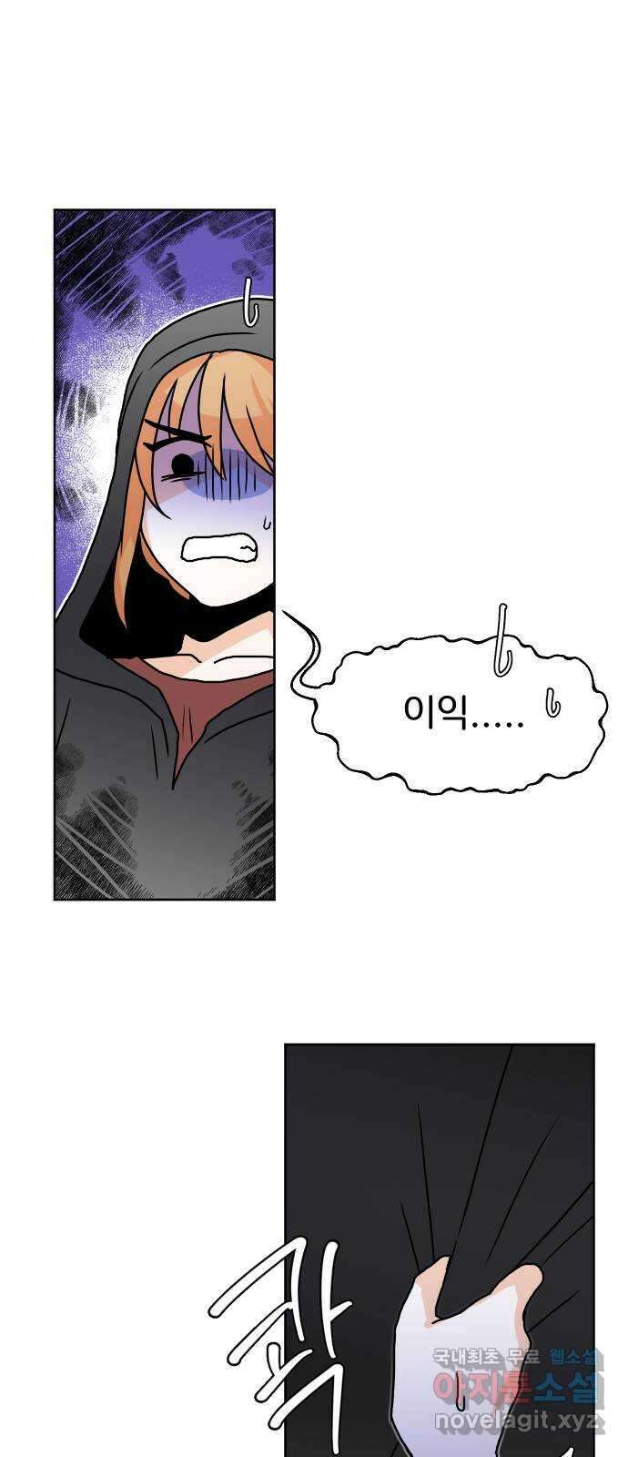 이 짝사랑은 억울하다! 35화 6