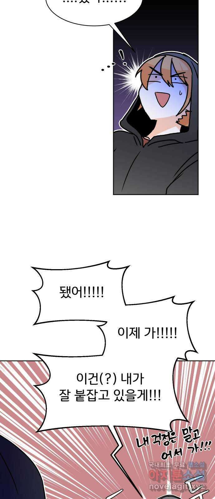 이 짝사랑은 억울하다! 35화 9