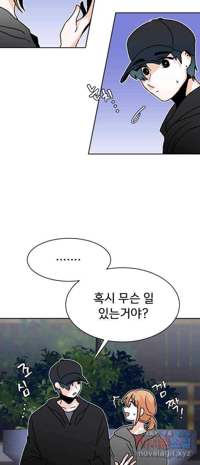 이 짝사랑은 억울하다! 35화 15