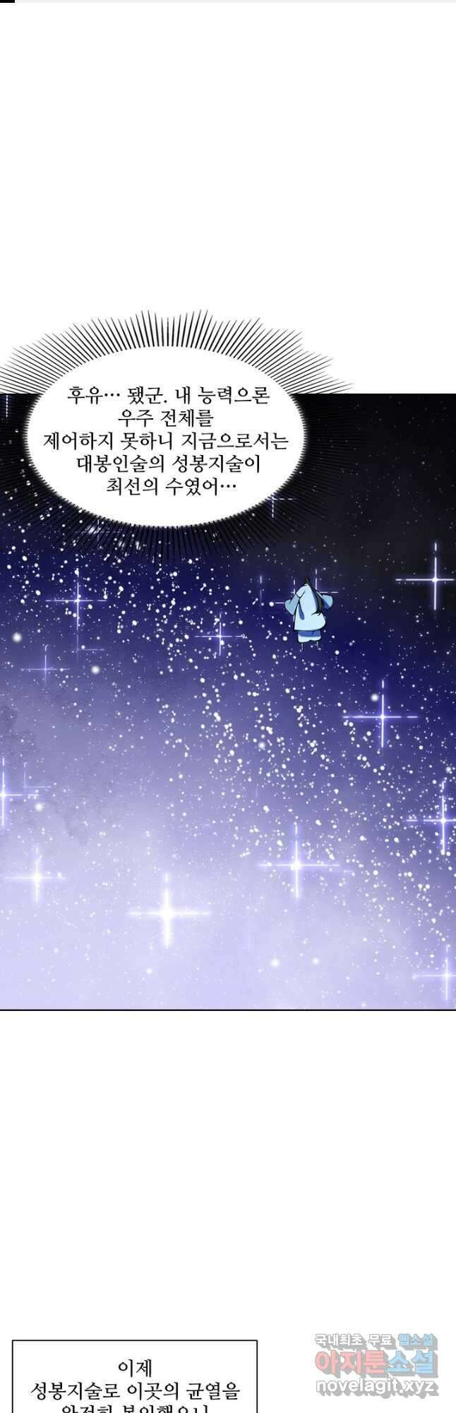 백련성신 835화 1
