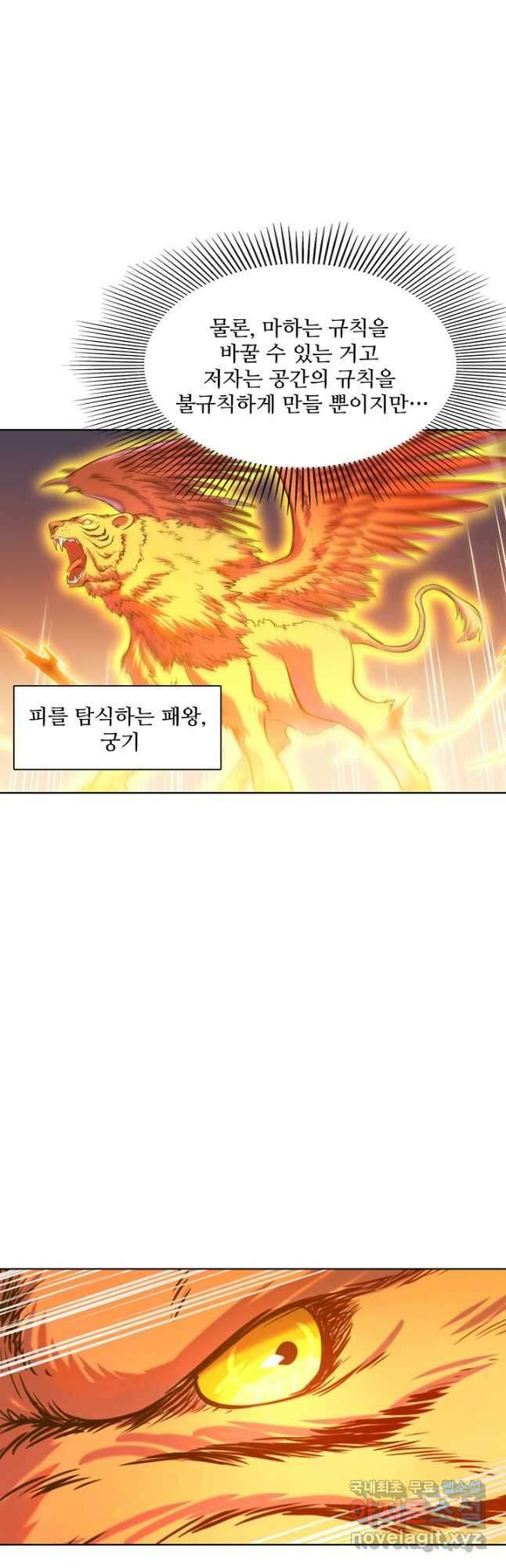 백련성신 835화 13