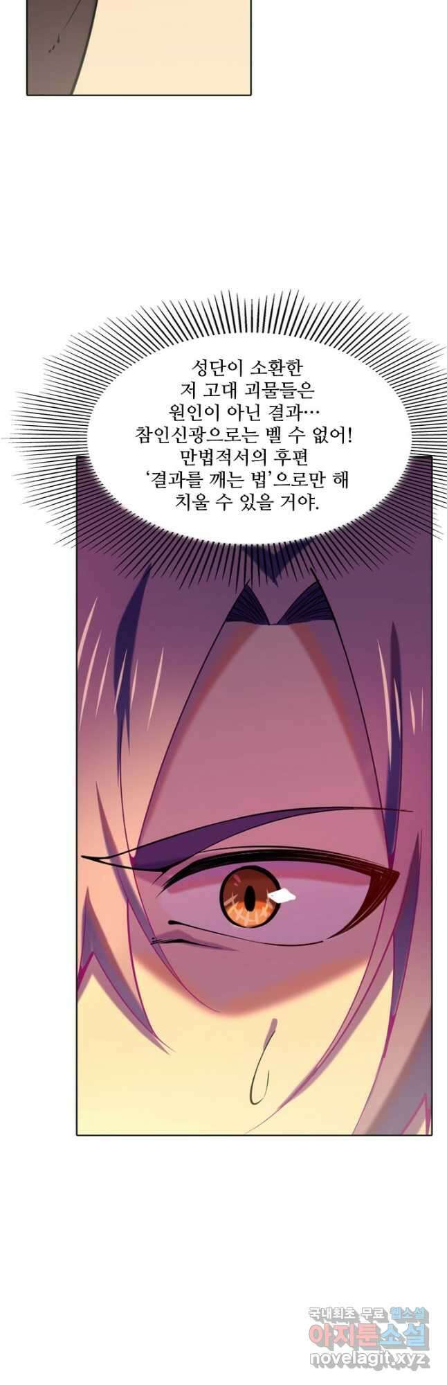 백련성신 835화 16