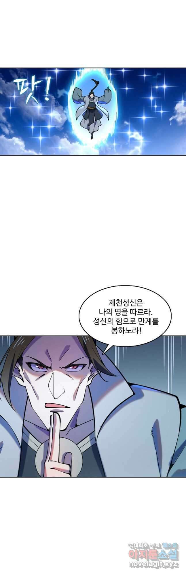 백련성신 835화 23