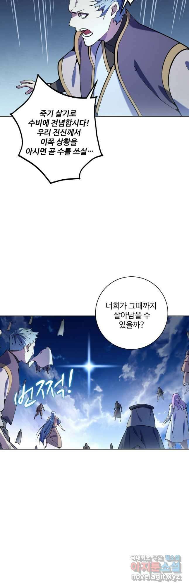 백련성신 835화 27