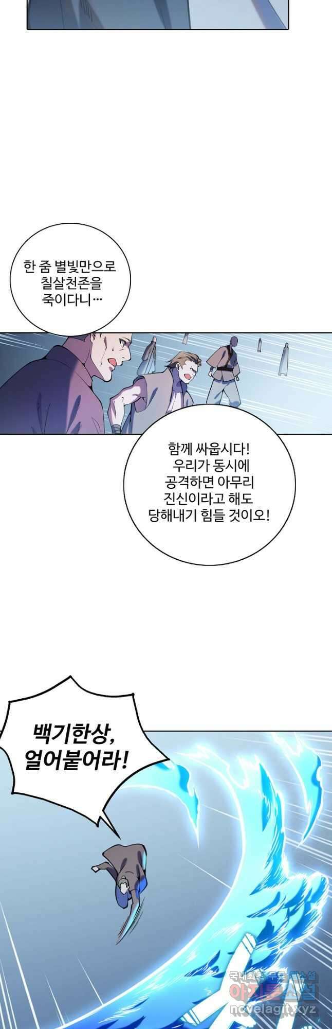 백련성신 835화 39