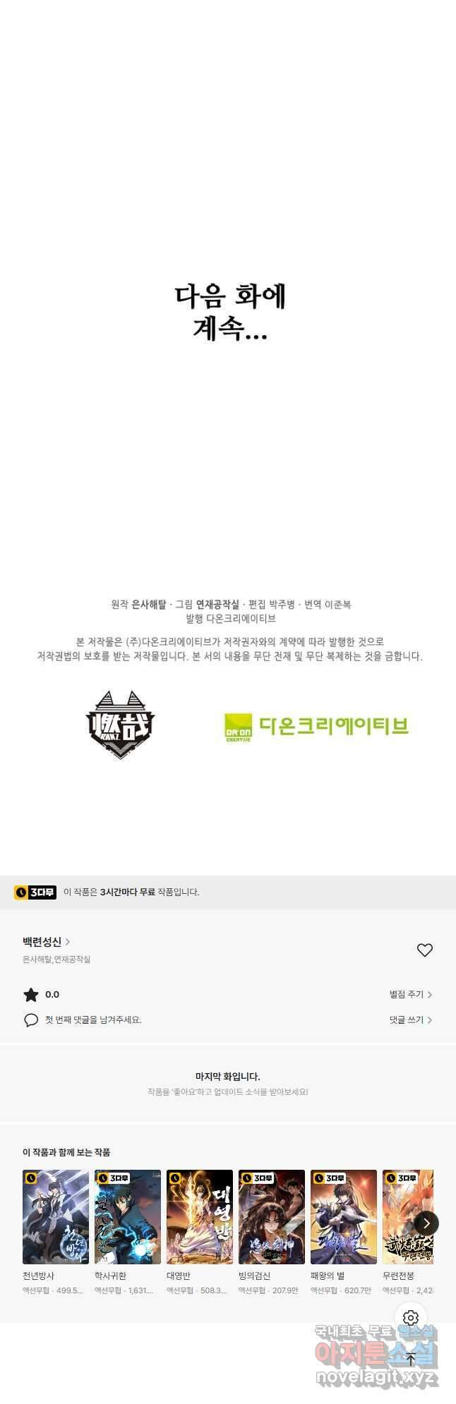 백련성신 835화 50