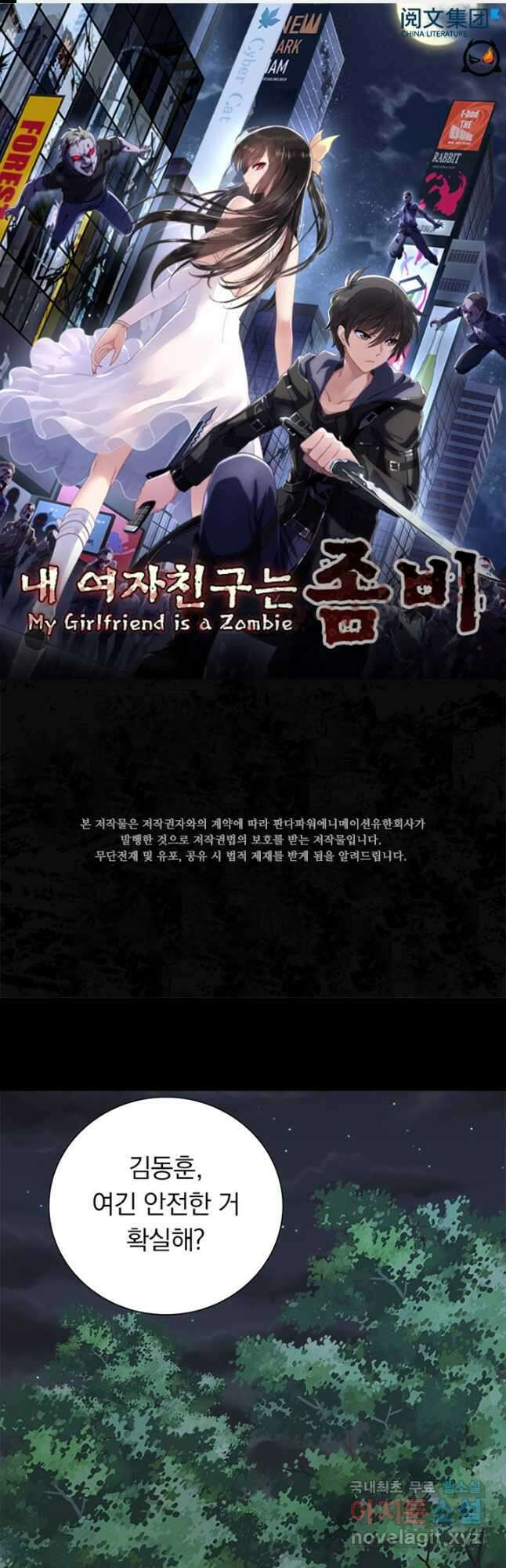 내 여자친구는 좀비 356화 1