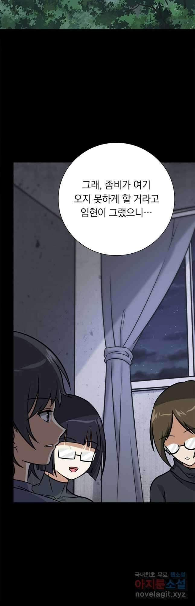 내 여자친구는 좀비 356화 2